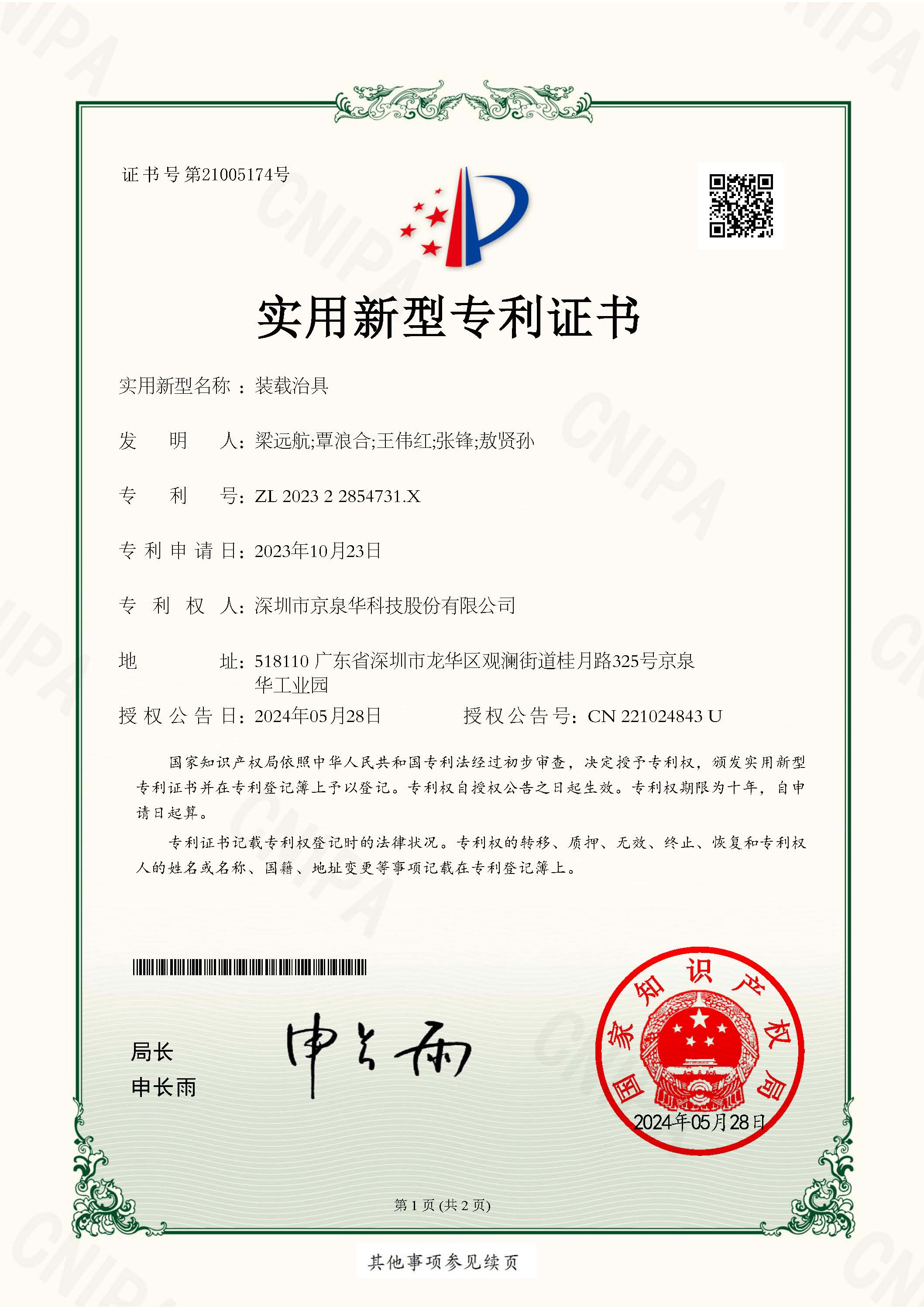 Loading Jig - Utility Model Patent Certificate No. 202322854731.X CN136015
