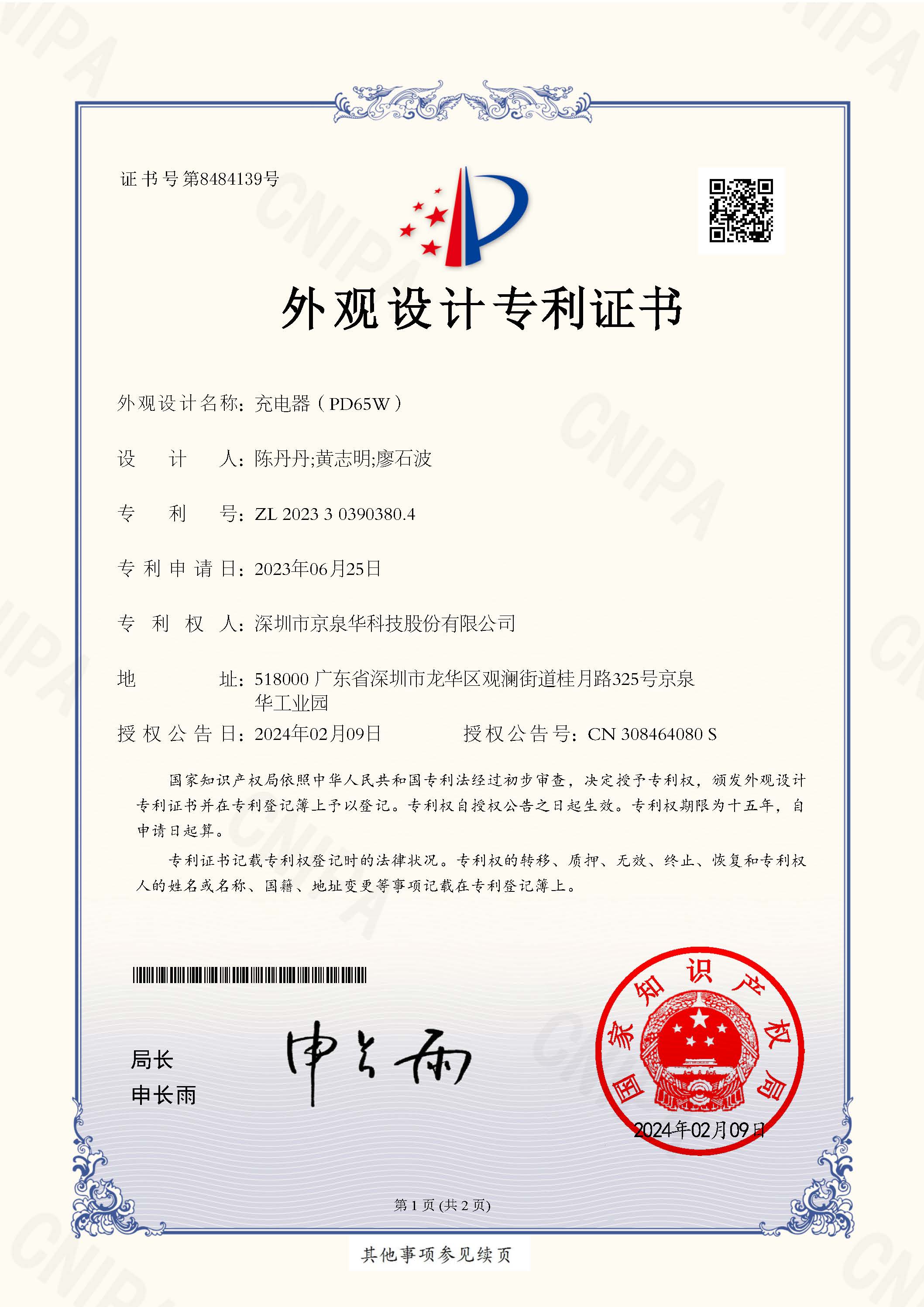 Charger (PD65W) - Patent Certificate No. 2023303903804